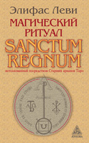   Sanctum Regnum