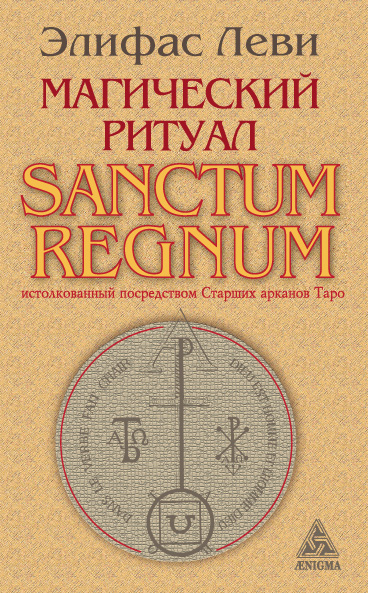       Sanctum Regnum,     